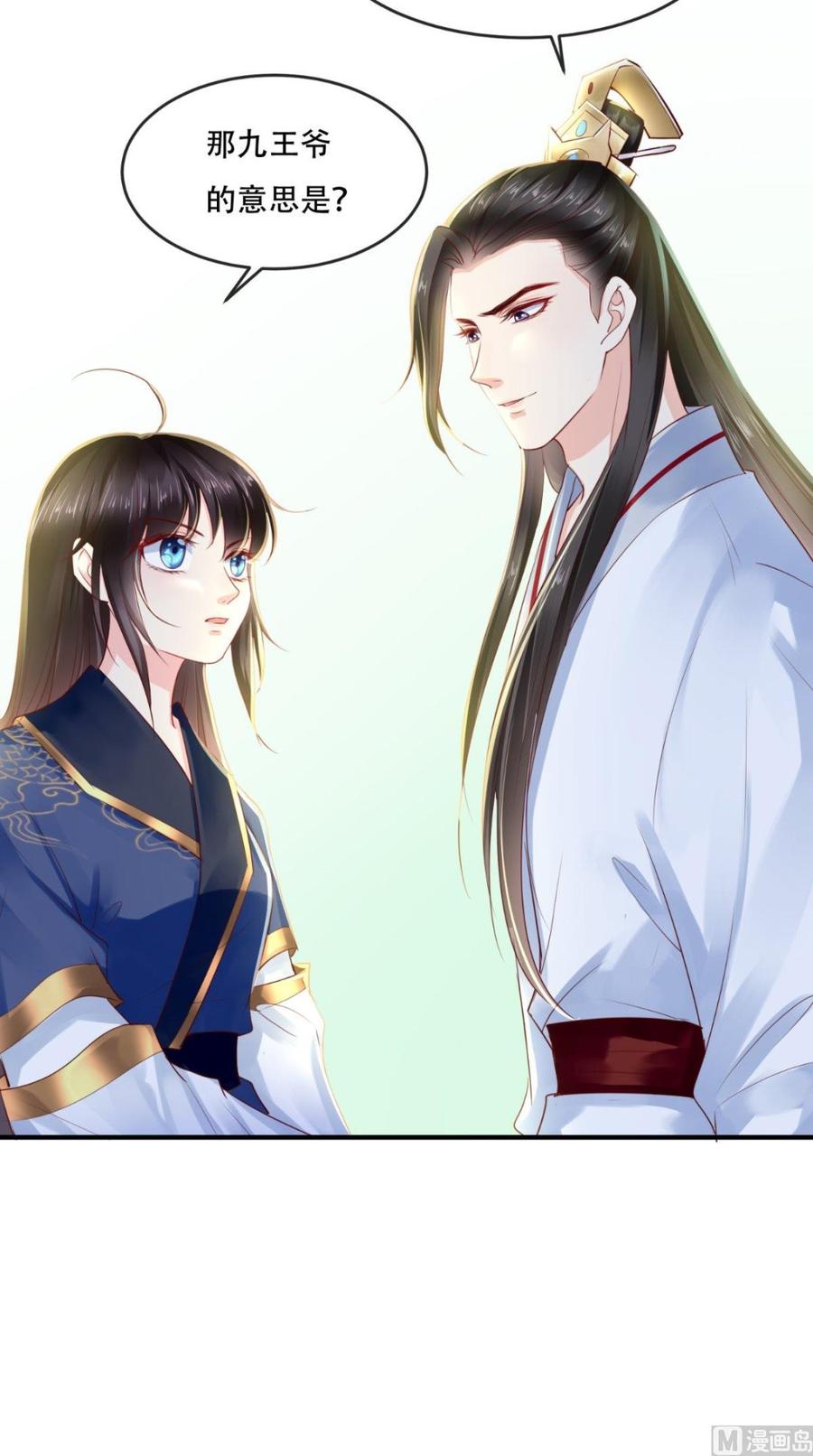 《痴傻毒妃不好惹》第33话 英雄救美 第47页