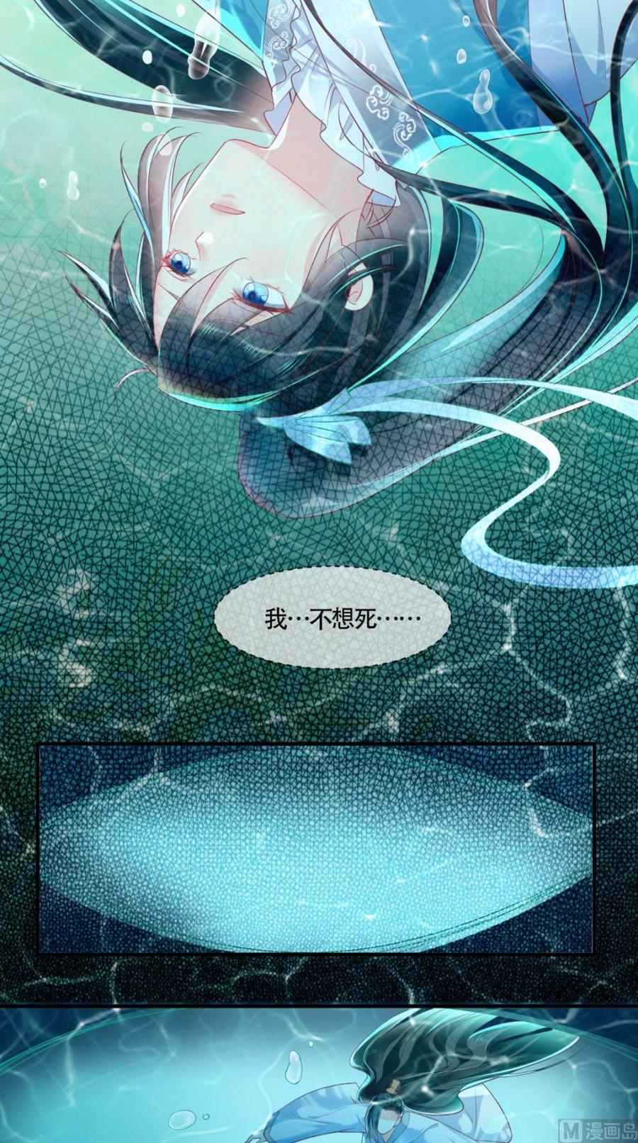 《痴傻毒妃不好惹》第33话 英雄救美 第6页