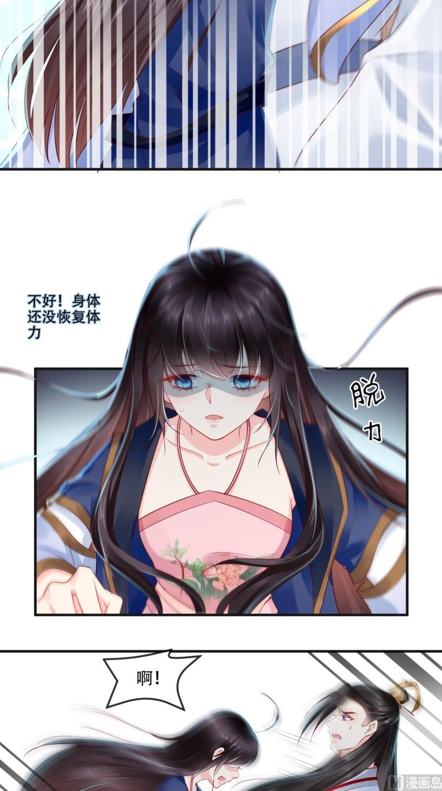 《痴傻毒妃不好惹》第33话 英雄救美 第32页