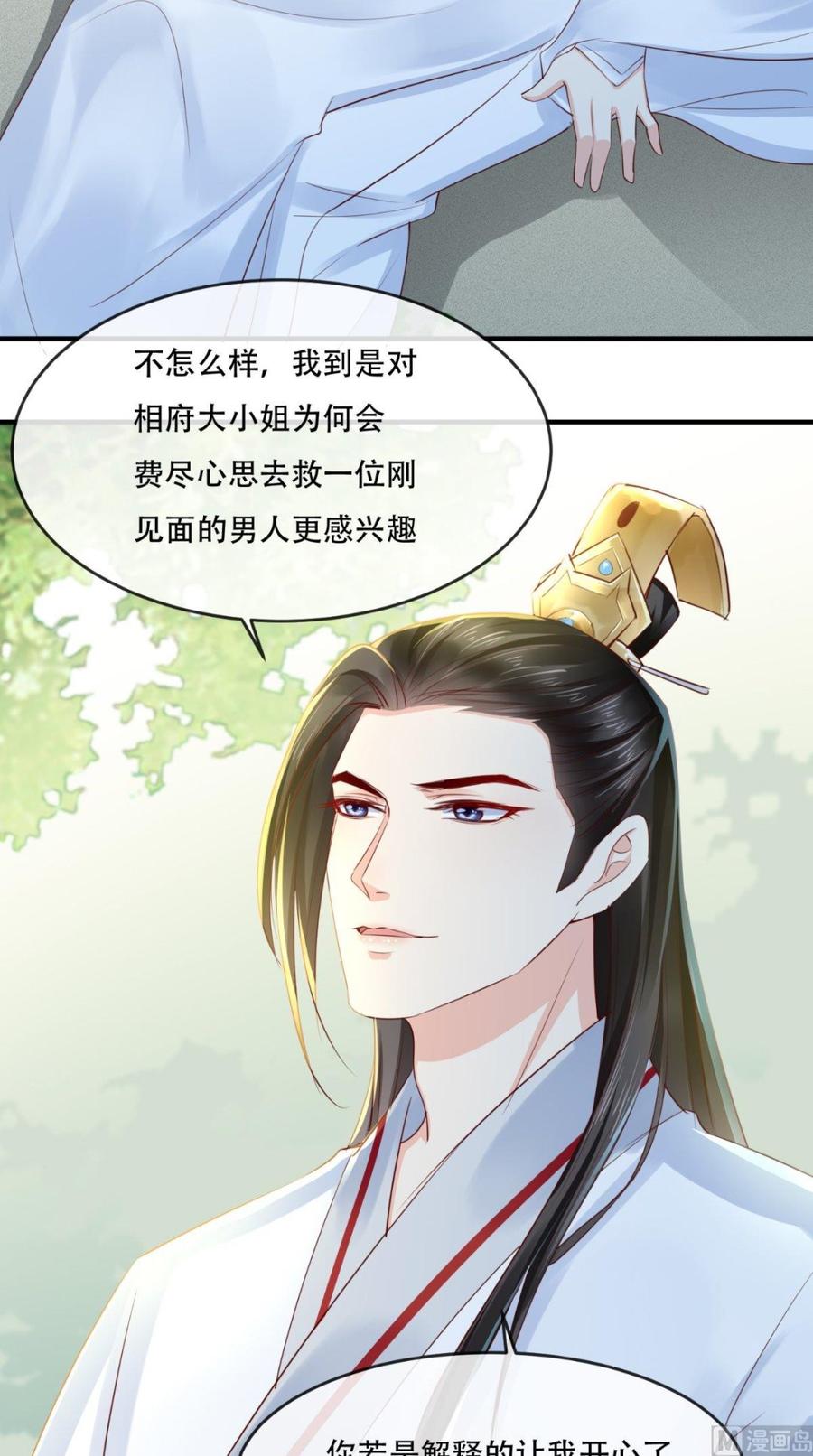 《痴傻毒妃不好惹》第33话 英雄救美 第42页