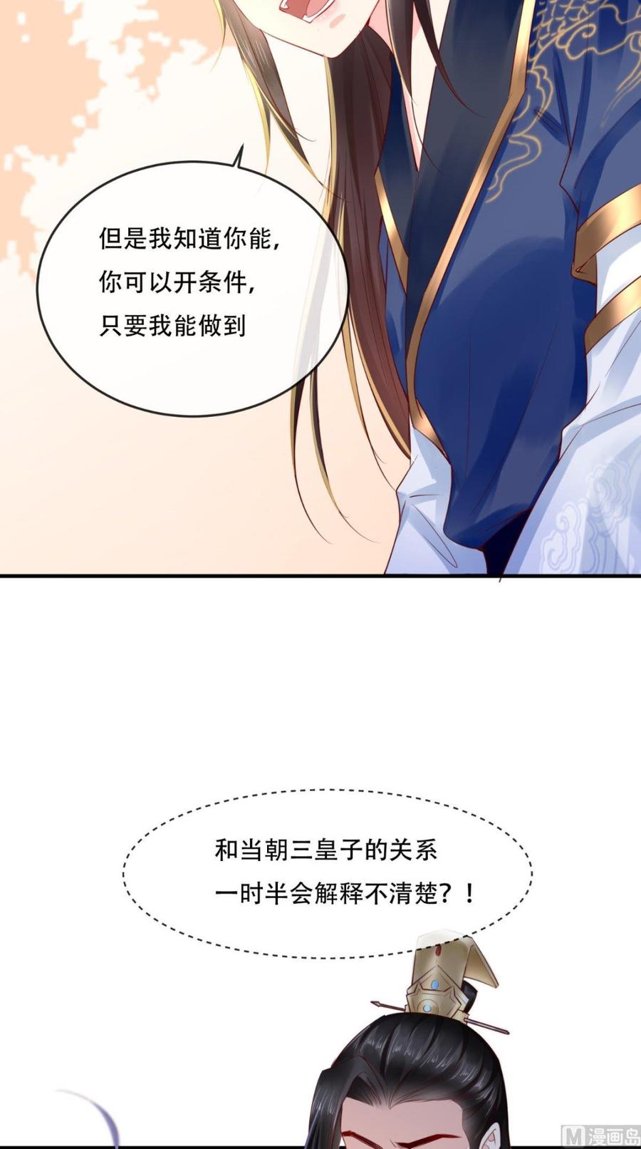 《痴傻毒妃不好惹》第33话 英雄救美 第45页