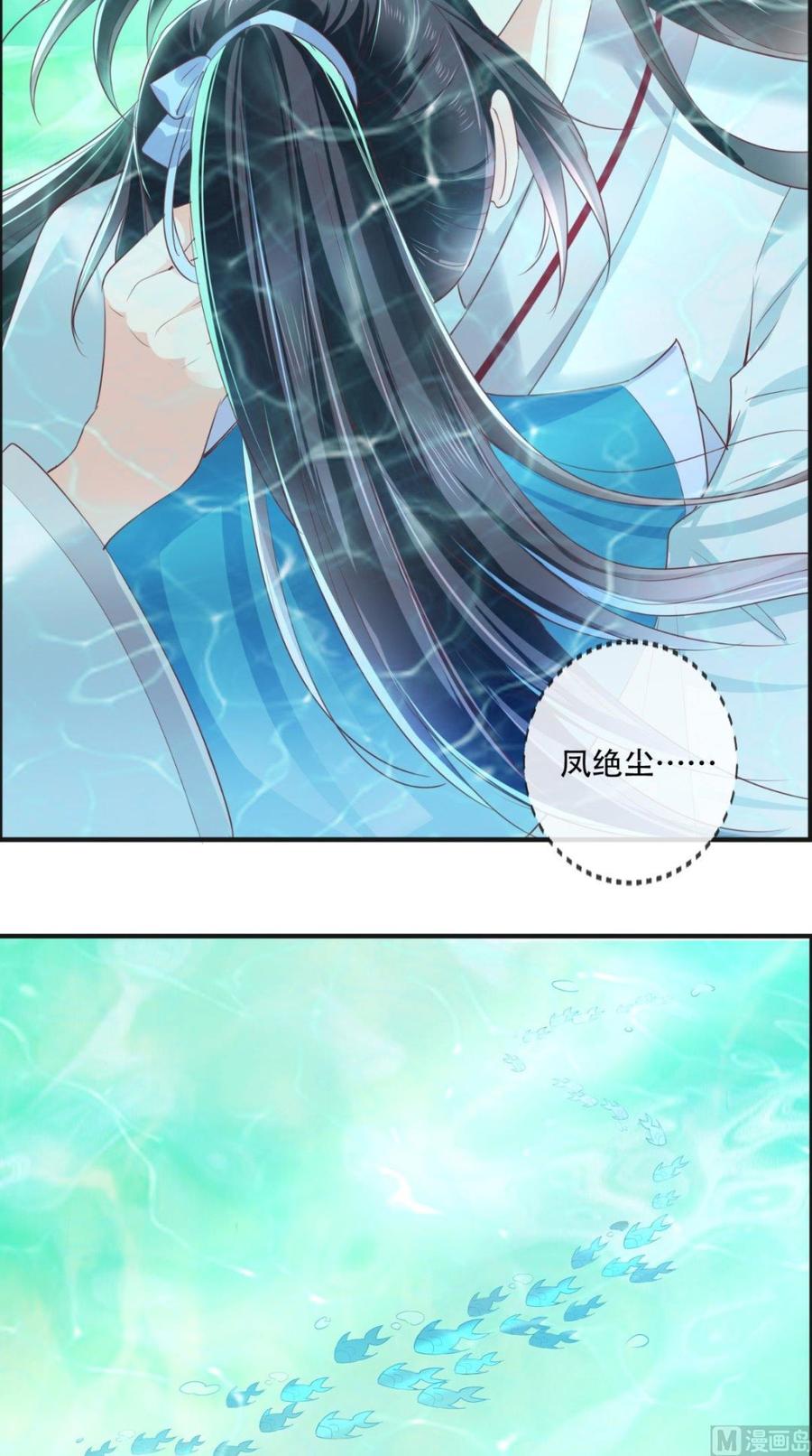《痴傻毒妃不好惹》第33话 英雄救美 第12页