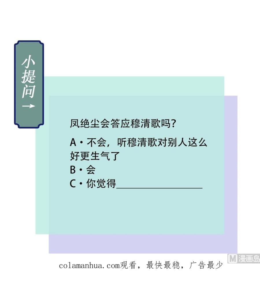 《痴傻毒妃不好惹》第33话 英雄救美 第48页