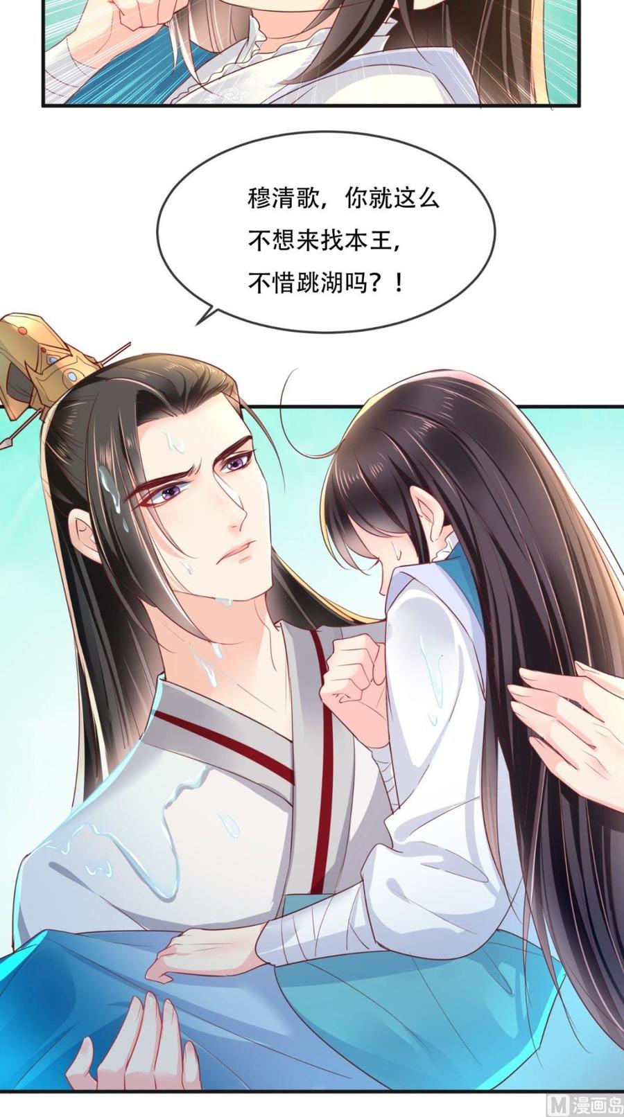 《痴傻毒妃不好惹》第33话 英雄救美 第18页