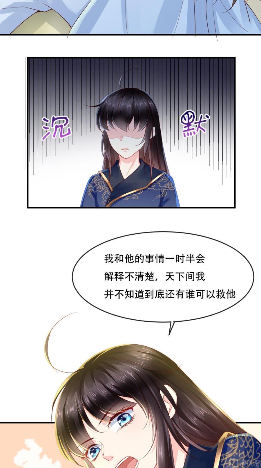 《痴傻毒妃不好惹》第33话 英雄救美 第44页