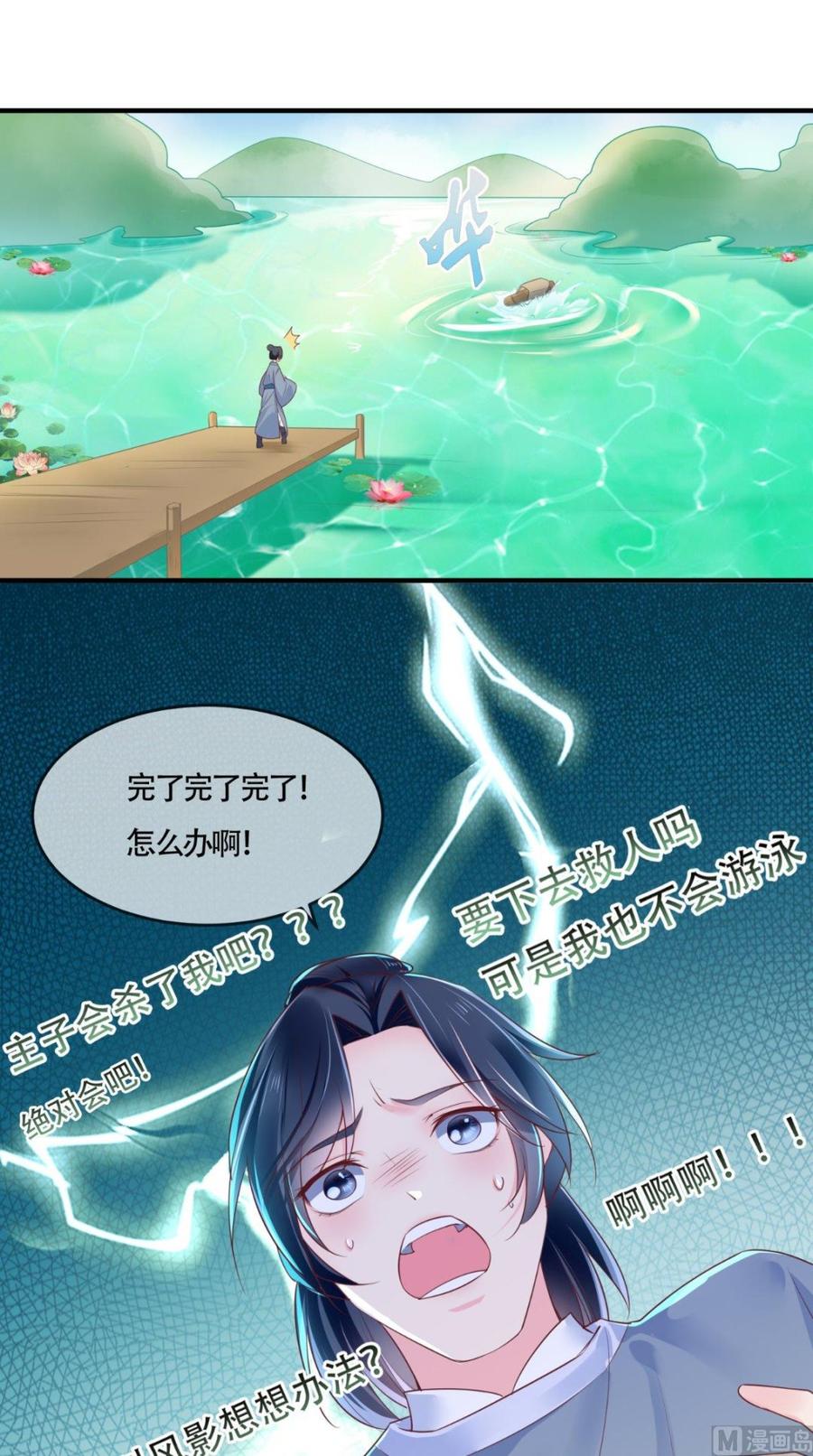 《痴傻毒妃不好惹》第33话 英雄救美 第2页
