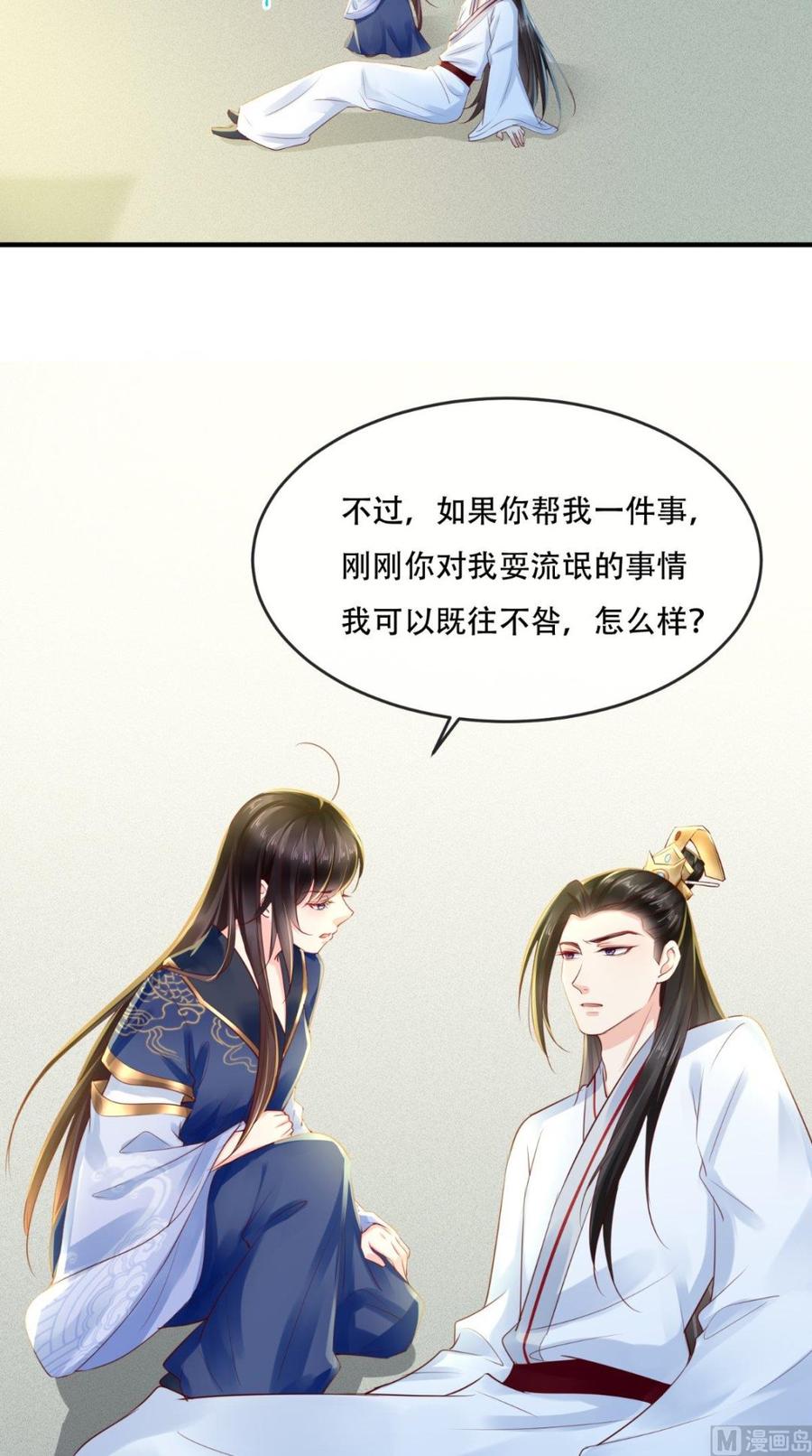 《痴傻毒妃不好惹》第33话 英雄救美 第41页