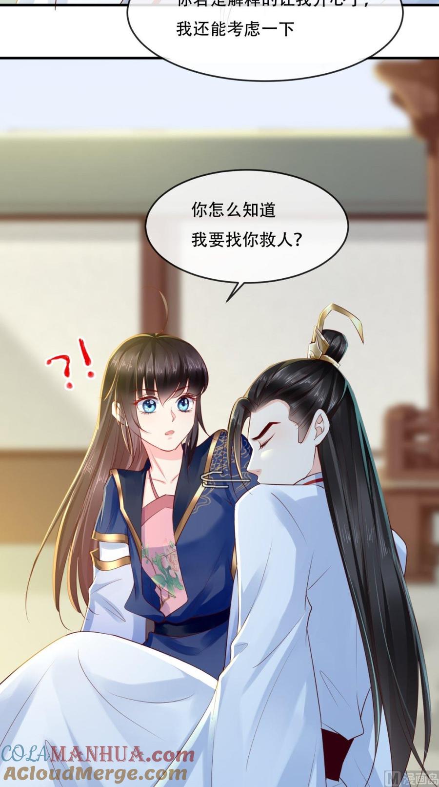 《痴傻毒妃不好惹》第33话 英雄救美 第43页