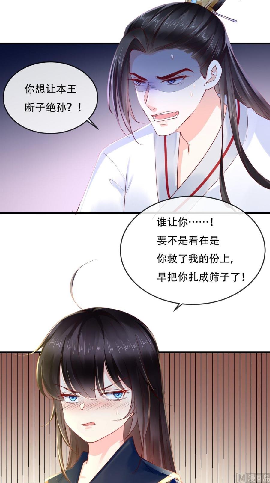 《痴傻毒妃不好惹》第33话 英雄救美 第39页