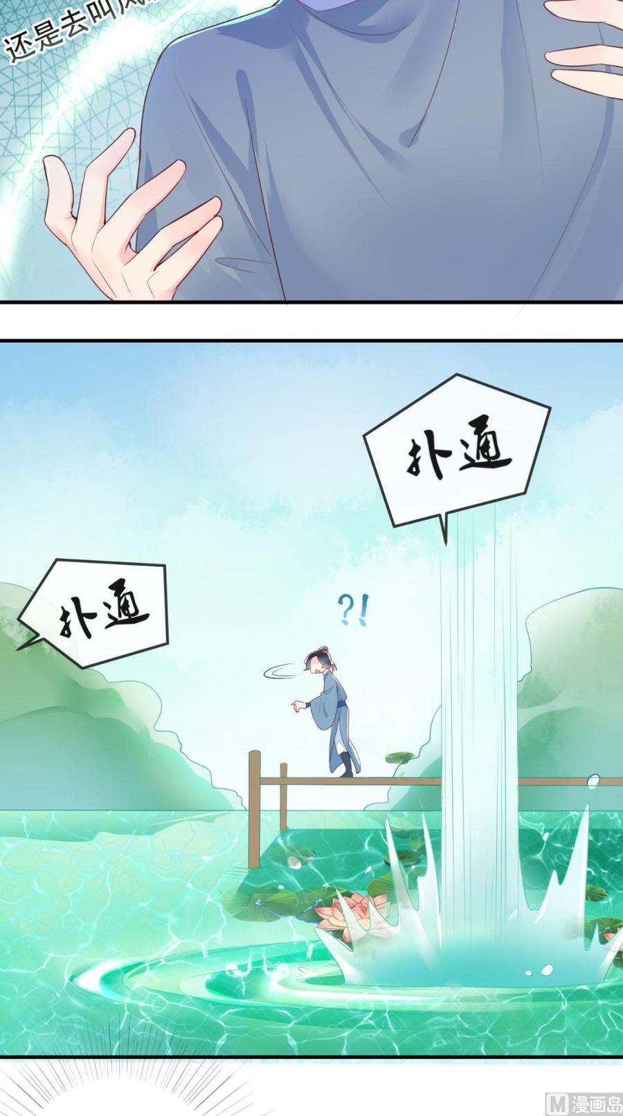 《痴傻毒妃不好惹》第33话 英雄救美 第3页