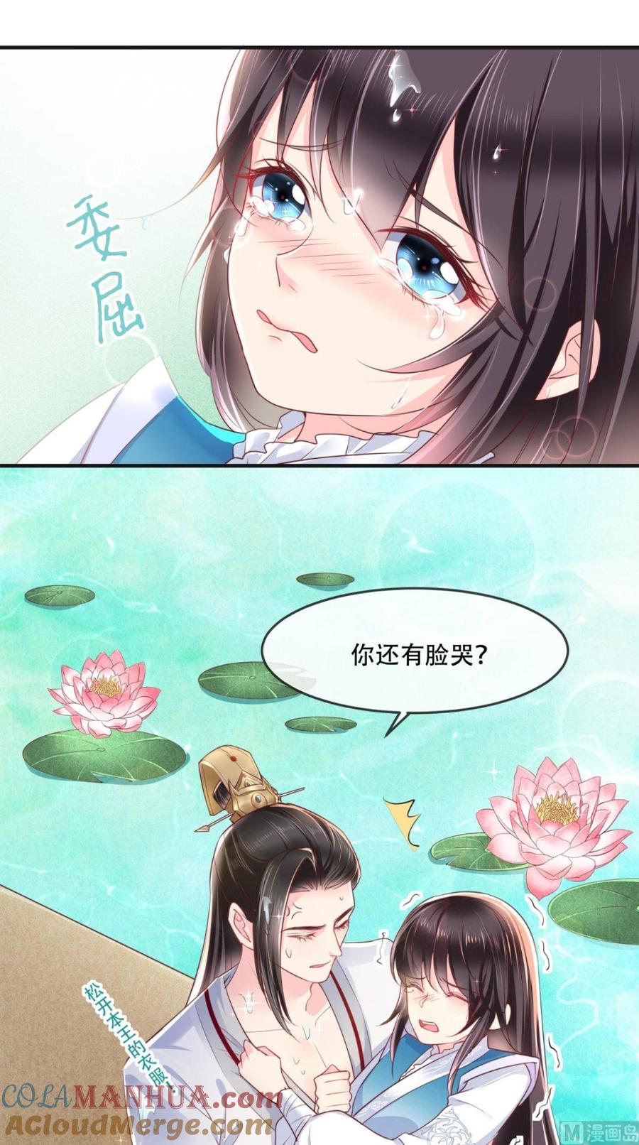 《痴傻毒妃不好惹》第33话 英雄救美 第19页