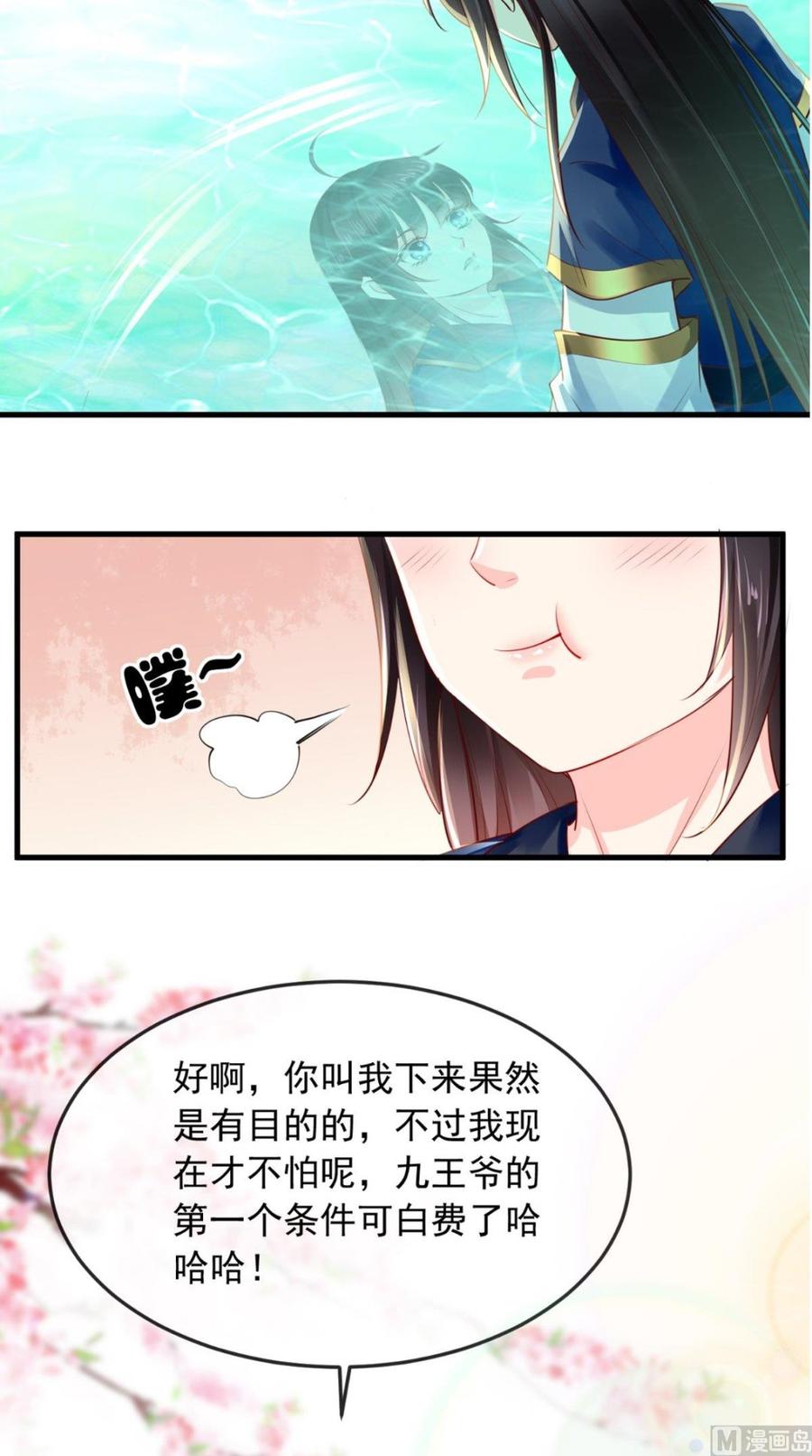 《痴傻毒妃不好惹》第34话 克服 第28页