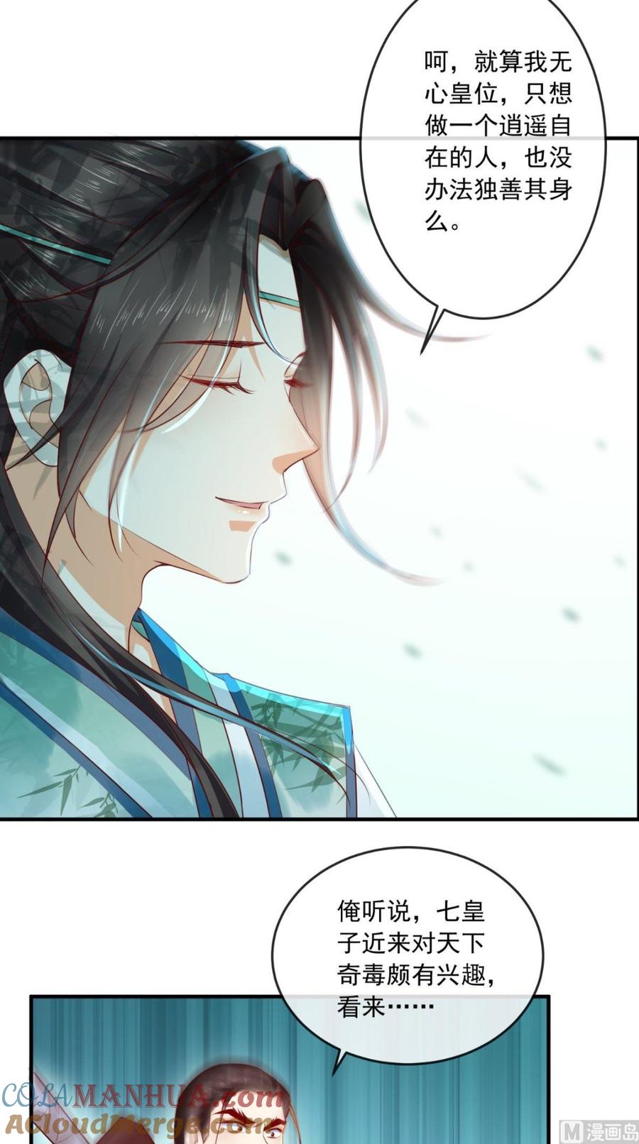 《痴傻毒妃不好惹》第34话 克服 第39页