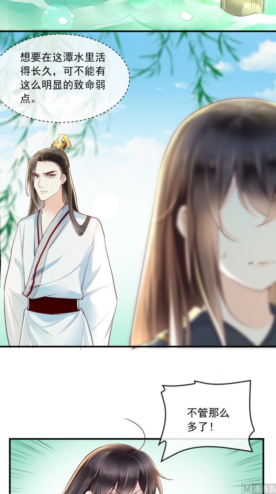 《痴傻毒妃不好惹》第34话 克服 第12页