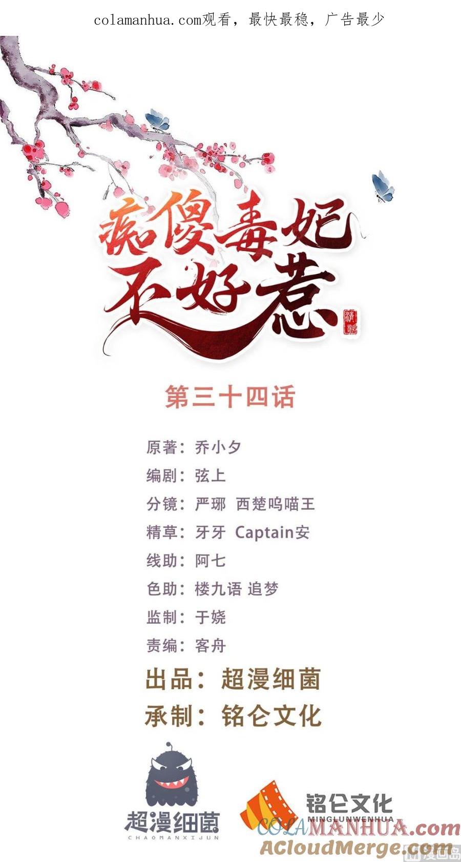 《痴傻毒妃不好惹》第34话 克服 第1页