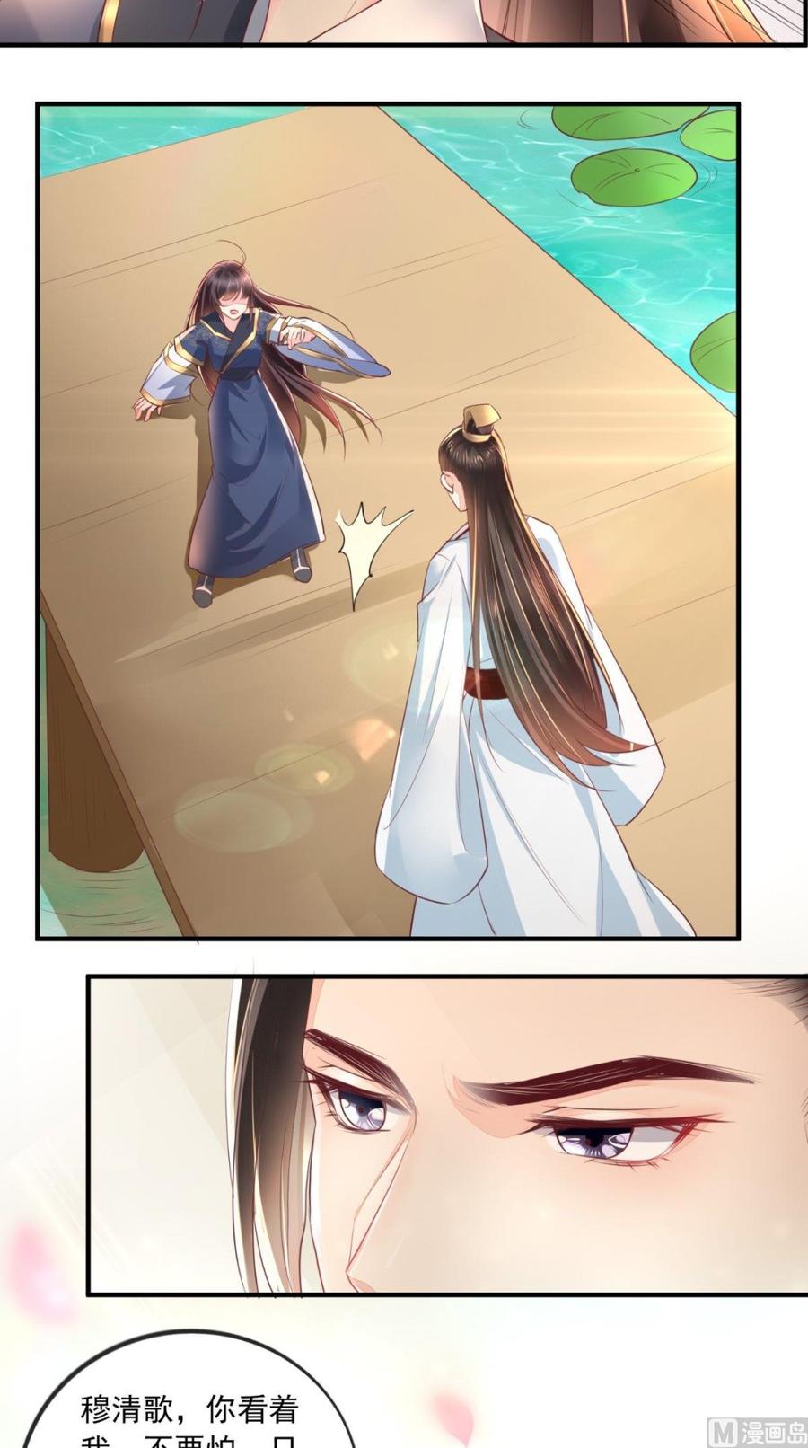 《痴傻毒妃不好惹》第34话 克服 第8页
