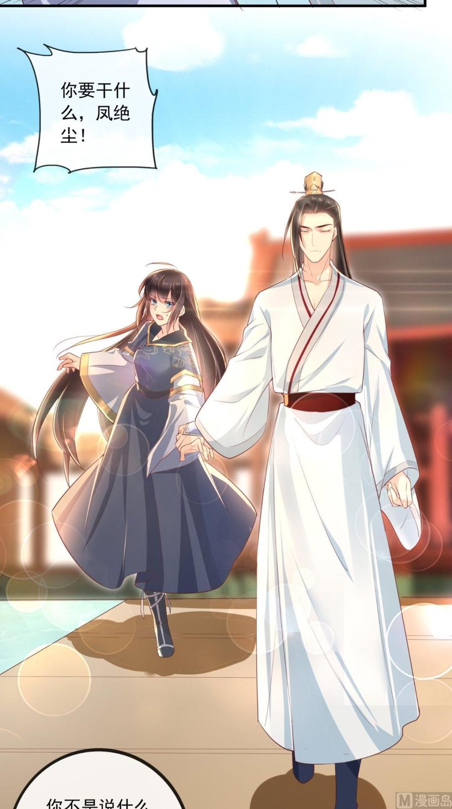 《痴傻毒妃不好惹》第34话 克服 第6页