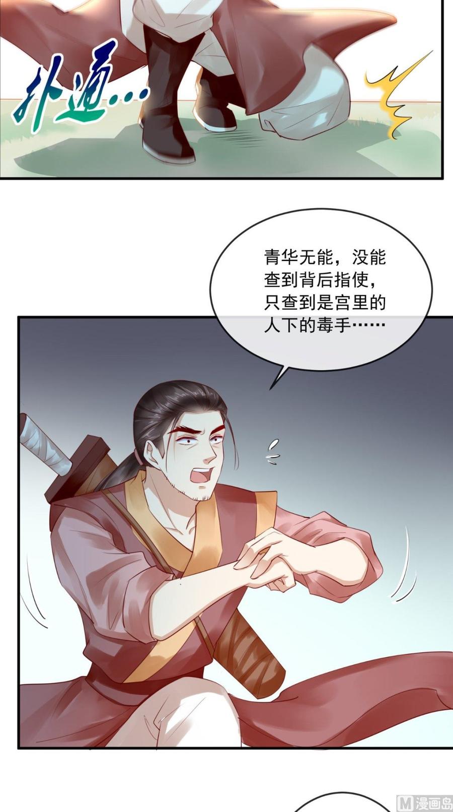 《痴傻毒妃不好惹》第34话 克服 第38页