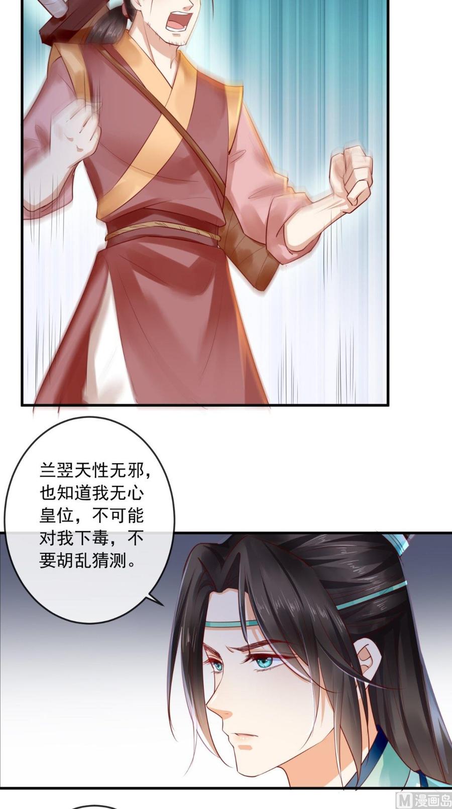 《痴傻毒妃不好惹》第34话 克服 第40页