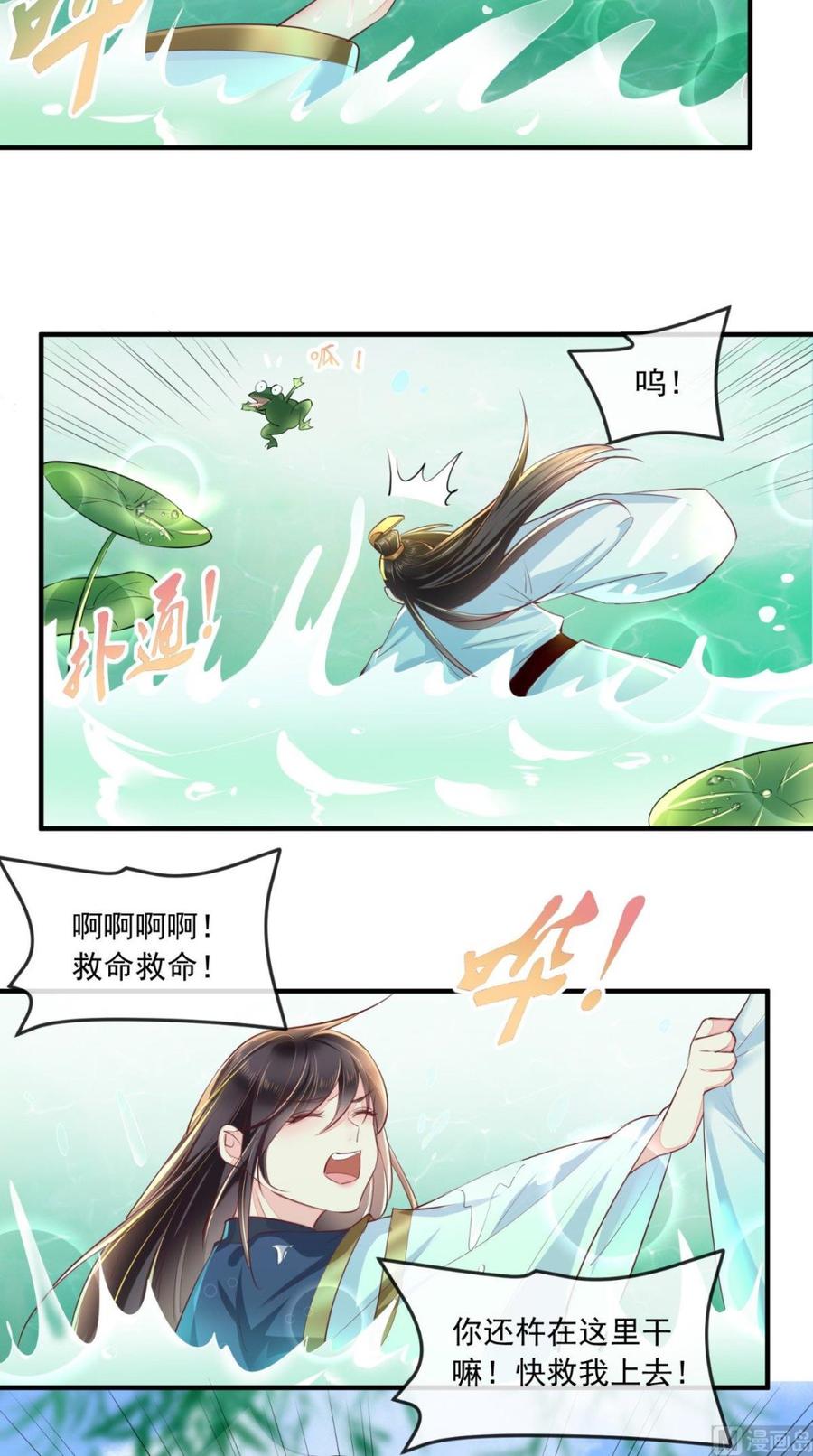 《痴傻毒妃不好惹》第34话 克服 第16页