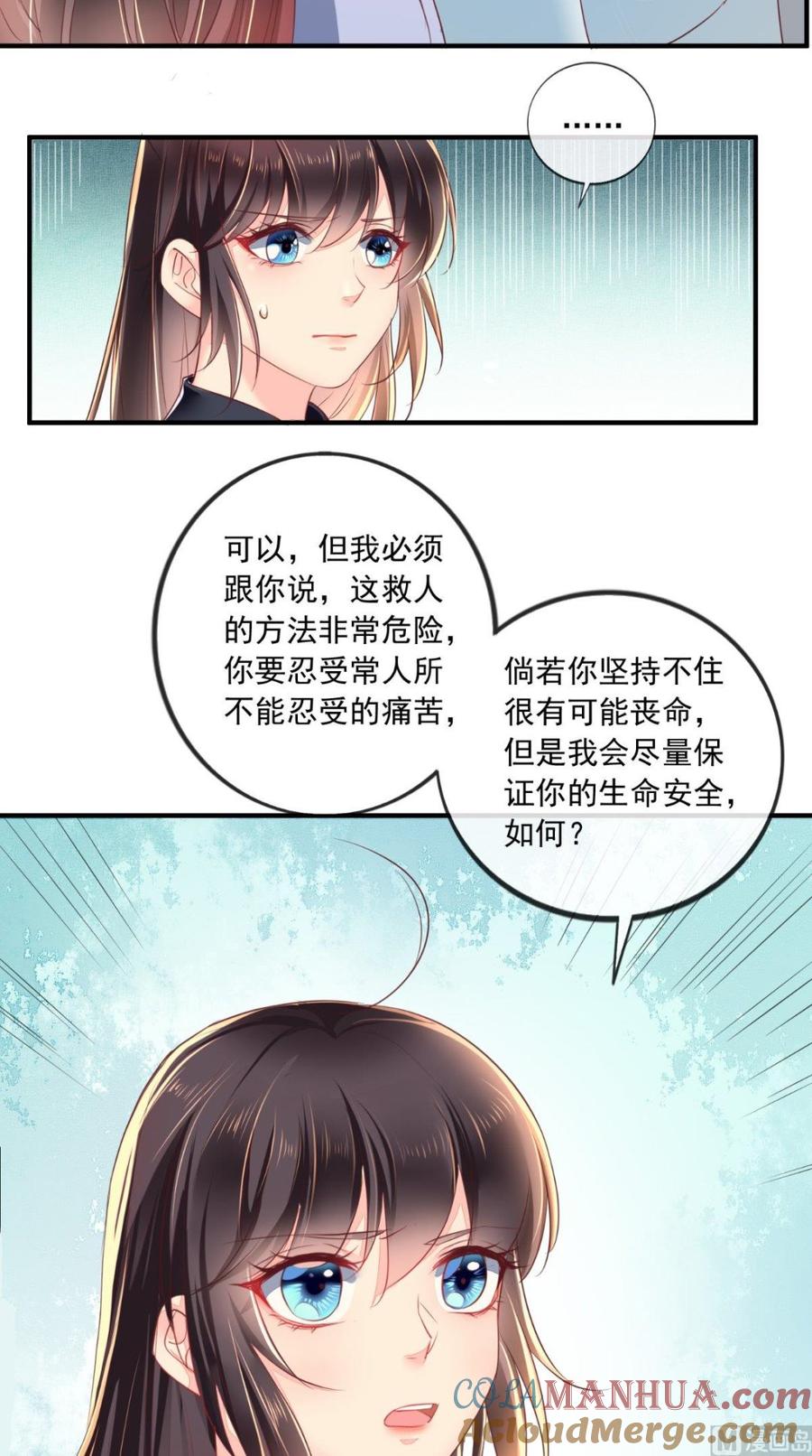 《痴傻毒妃不好惹》第34话 克服 第3页