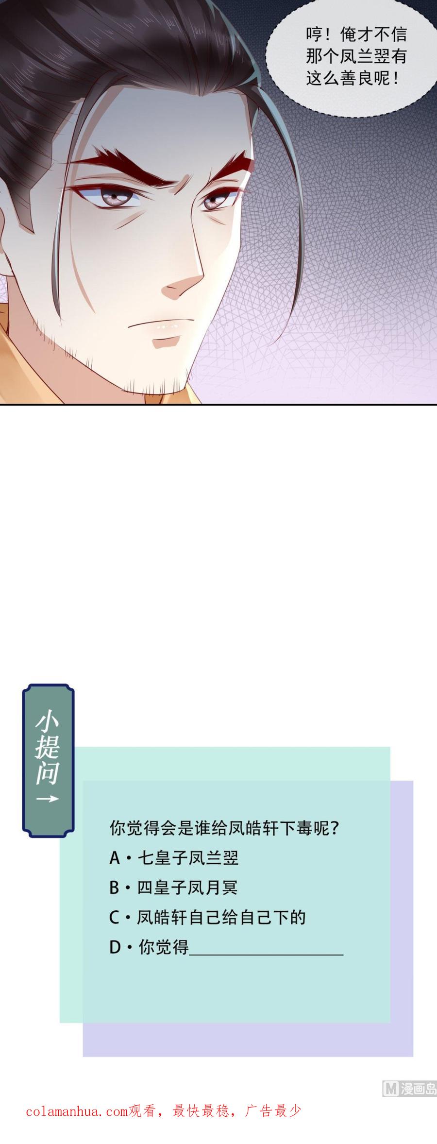 《痴傻毒妃不好惹》第34话 克服 第42页