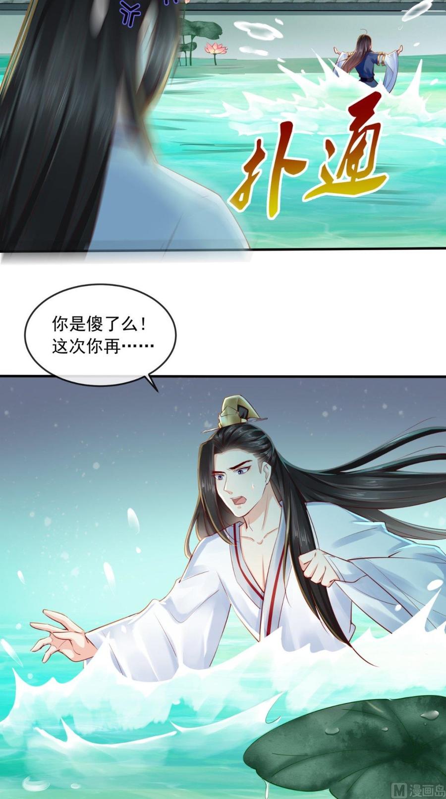 《痴傻毒妃不好惹》第34话 克服 第26页