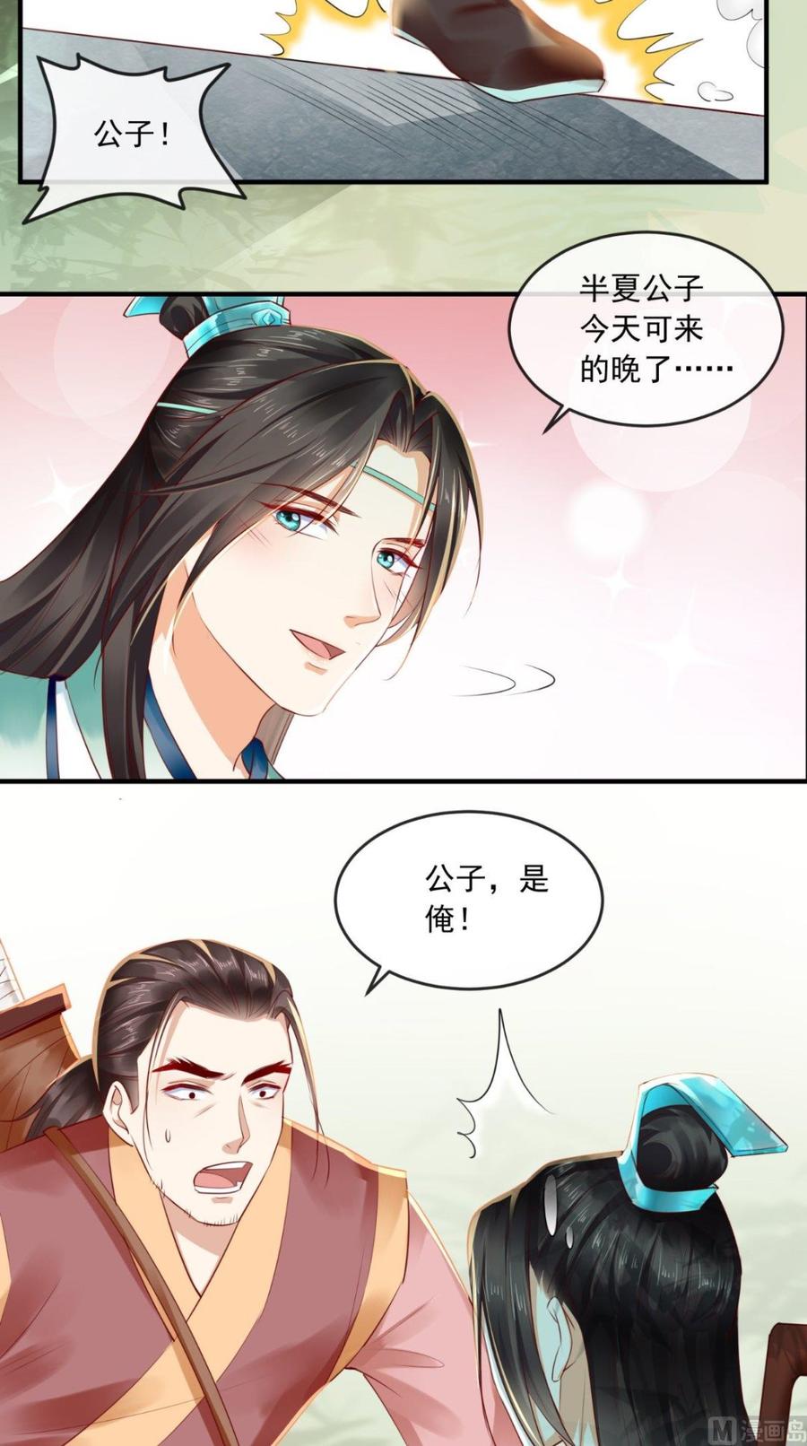 《痴傻毒妃不好惹》第34话 克服 第36页