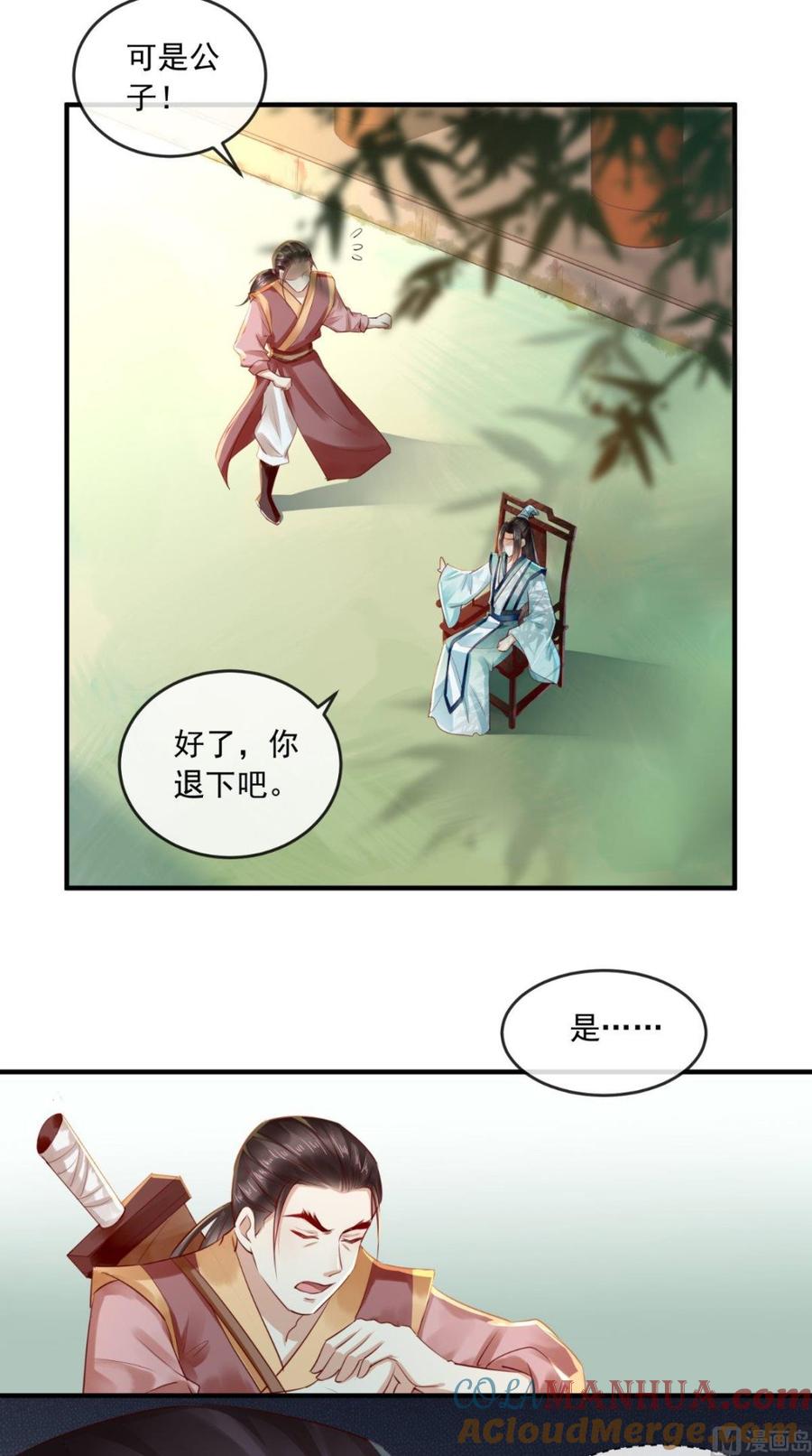《痴傻毒妃不好惹》第34话 克服 第41页