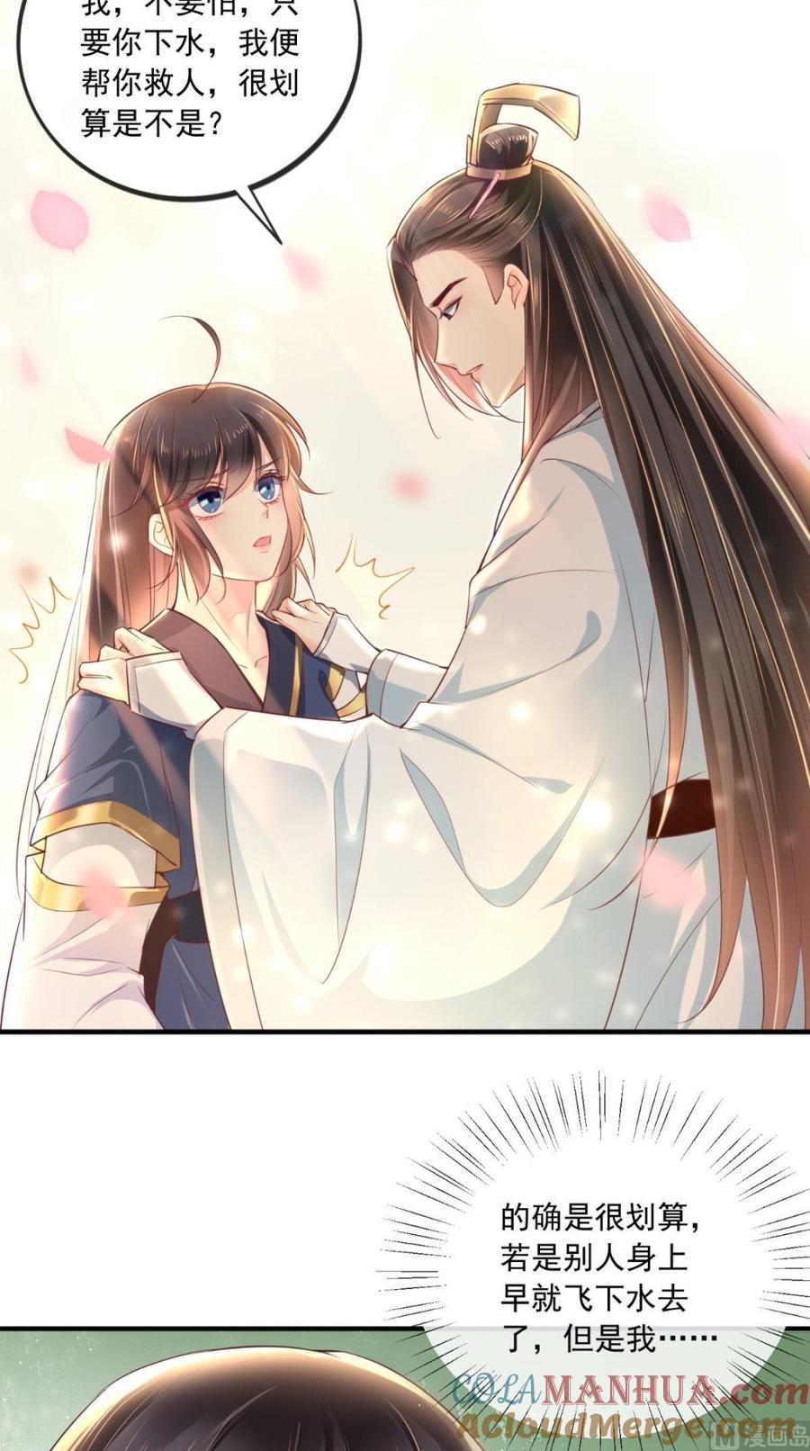 《痴傻毒妃不好惹》第34话 克服 第9页