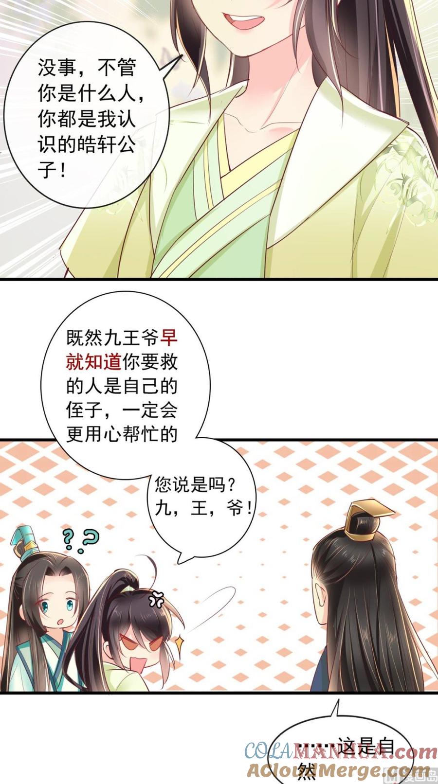 《痴傻毒妃不好惹》第35话 意外 第11页
