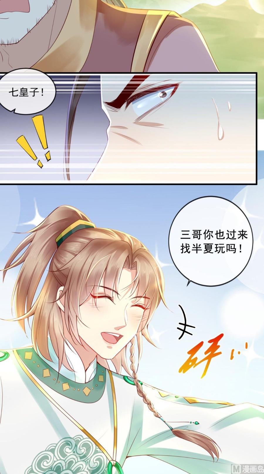 《痴傻毒妃不好惹》第35话 意外 第34页