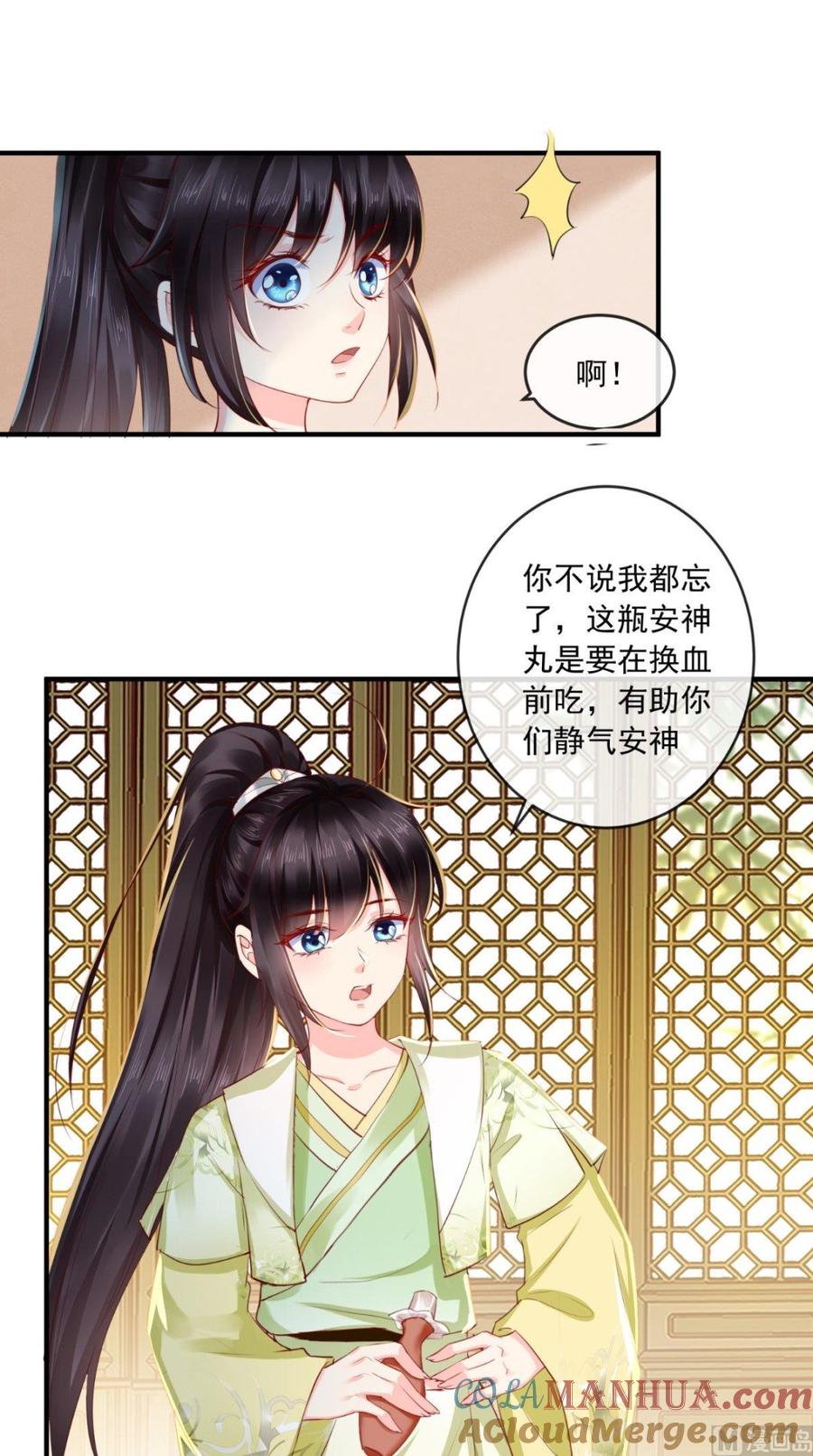 《痴傻毒妃不好惹》第35话 意外 第21页