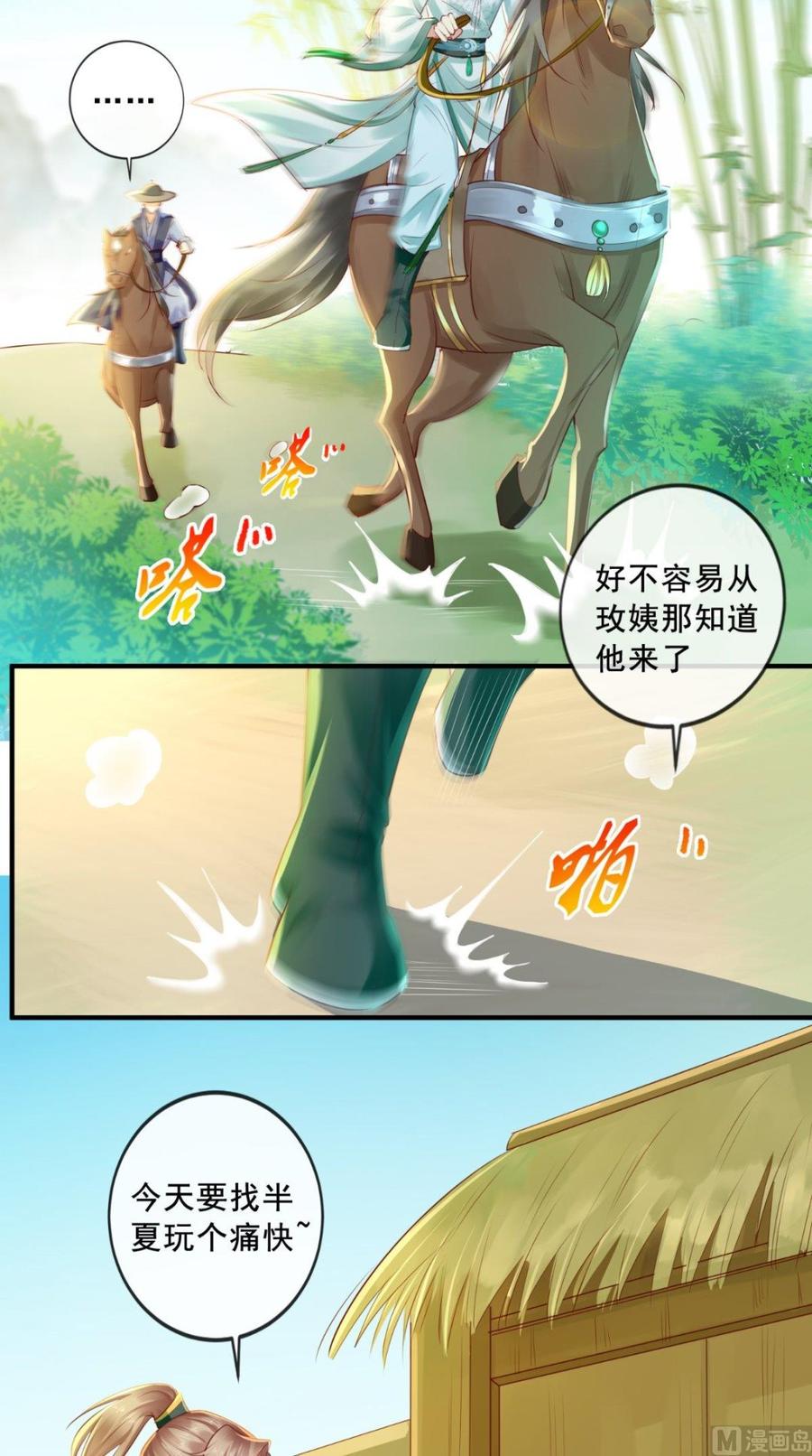 《痴傻毒妃不好惹》第35话 意外 第28页