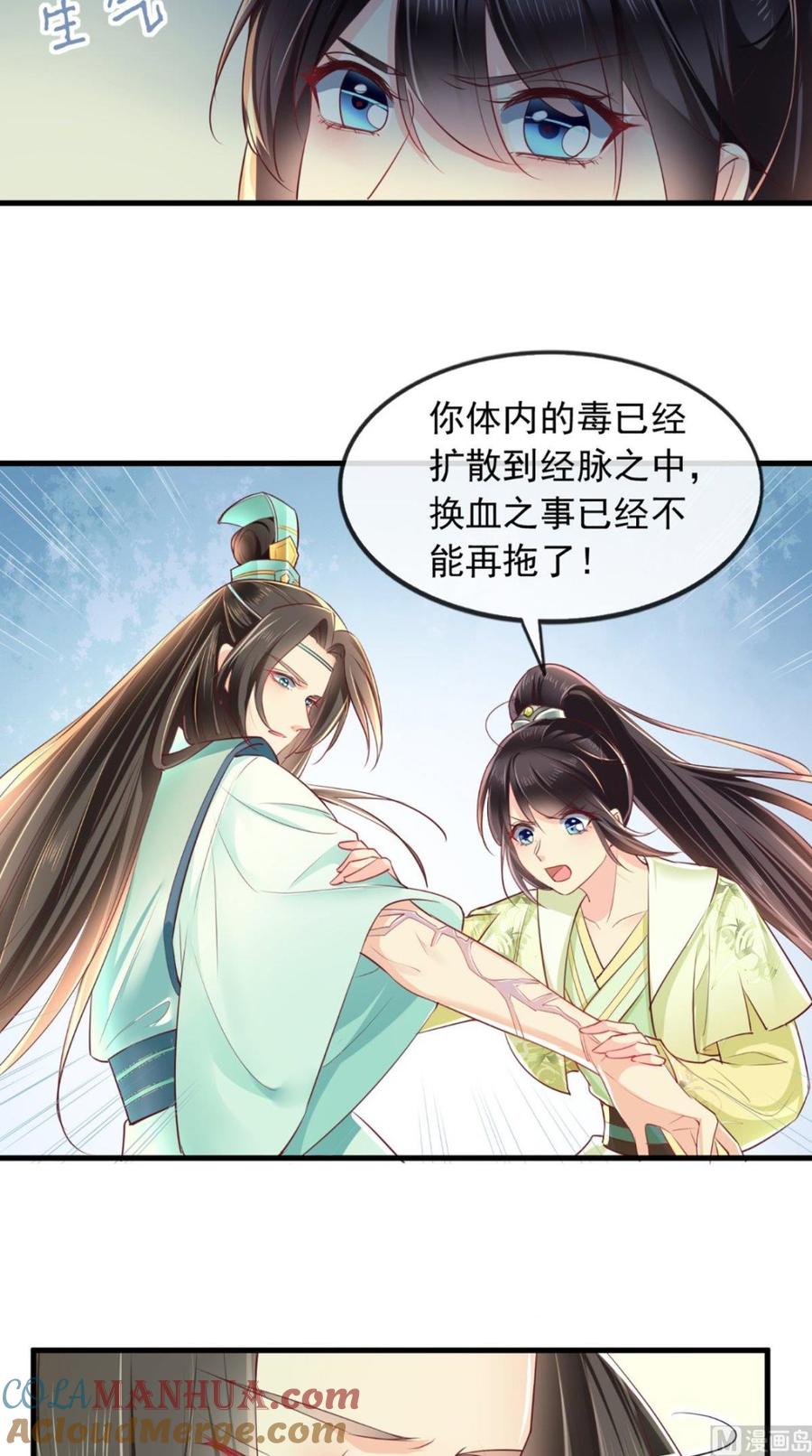 《痴傻毒妃不好惹》第35话 意外 第13页