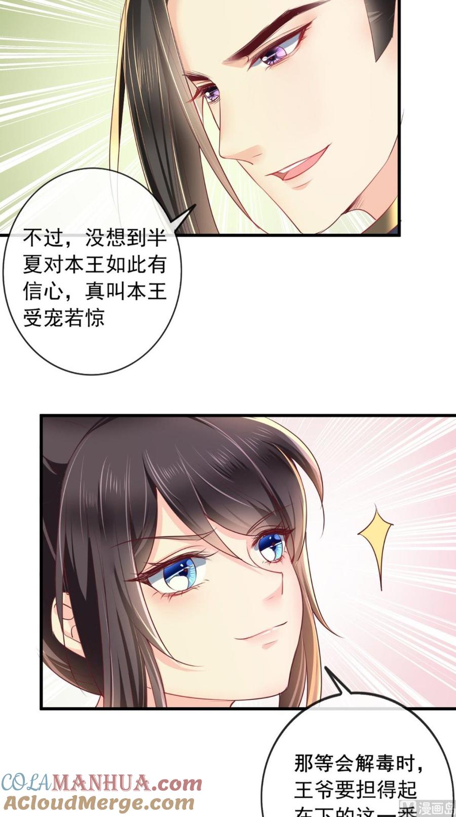 《痴傻毒妃不好惹》第35话 意外 第17页