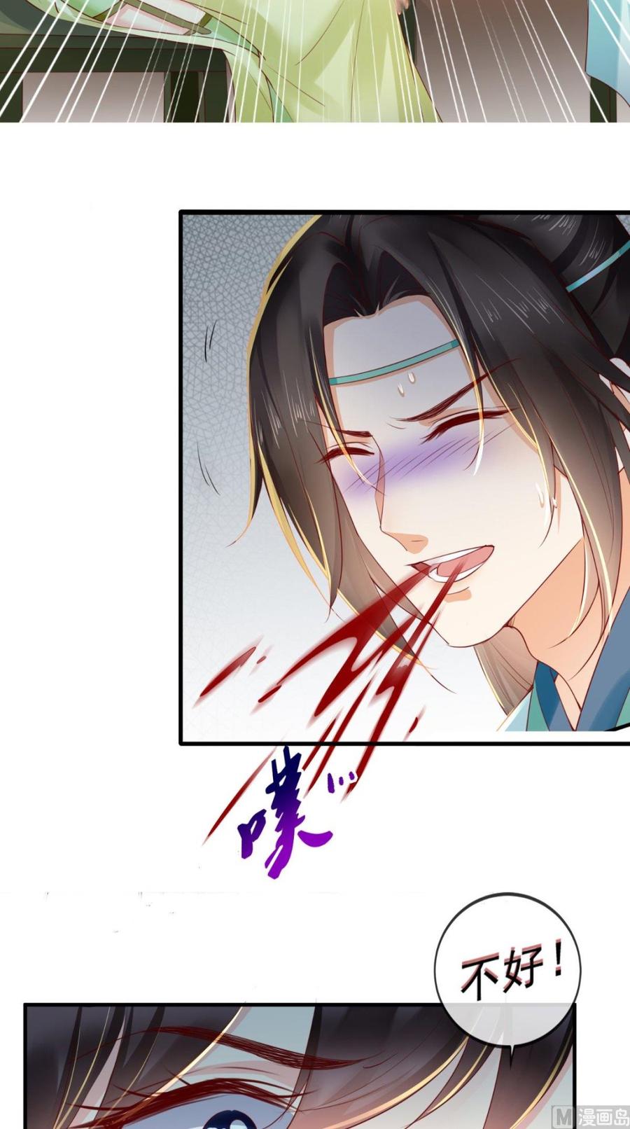 《痴傻毒妃不好惹》第35话 意外 第36页