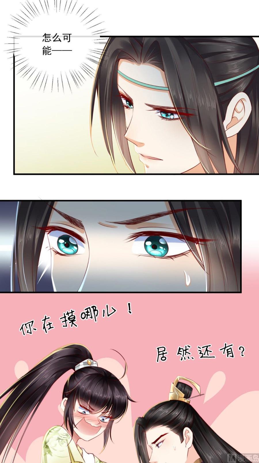 《痴傻毒妃不好惹》第35话 意外 第24页