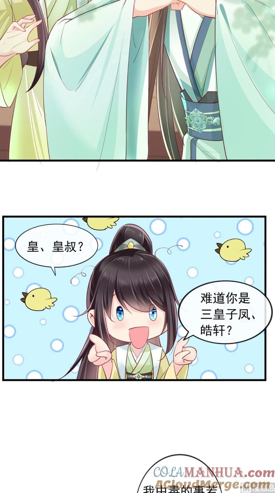《痴傻毒妃不好惹》第35话 意外 第9页