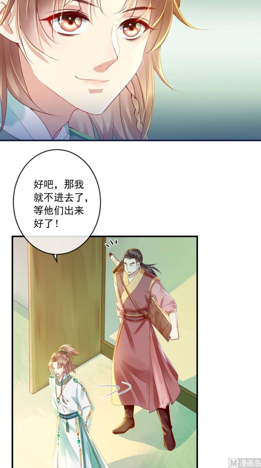 《痴傻毒妃不好惹》第35话 意外 第32页