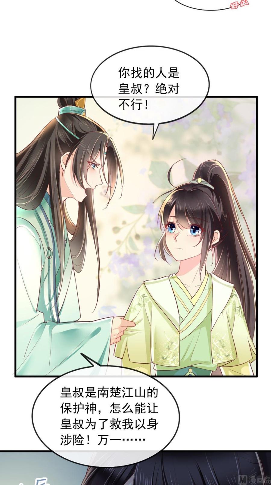 《痴傻毒妃不好惹》第35话 意外 第12页