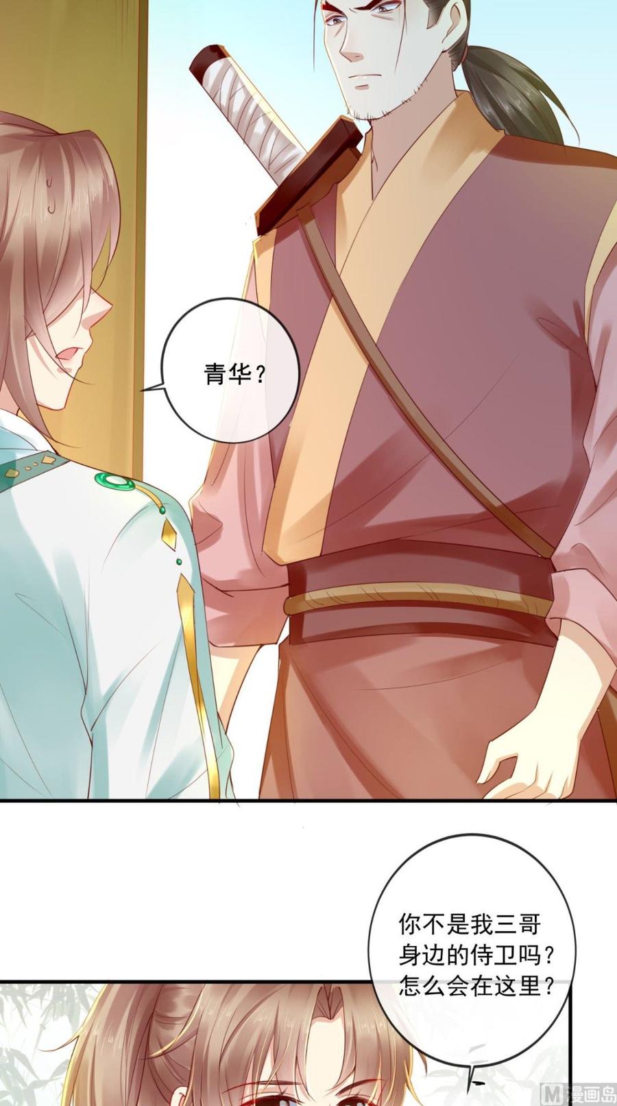 《痴傻毒妃不好惹》第35话 意外 第30页