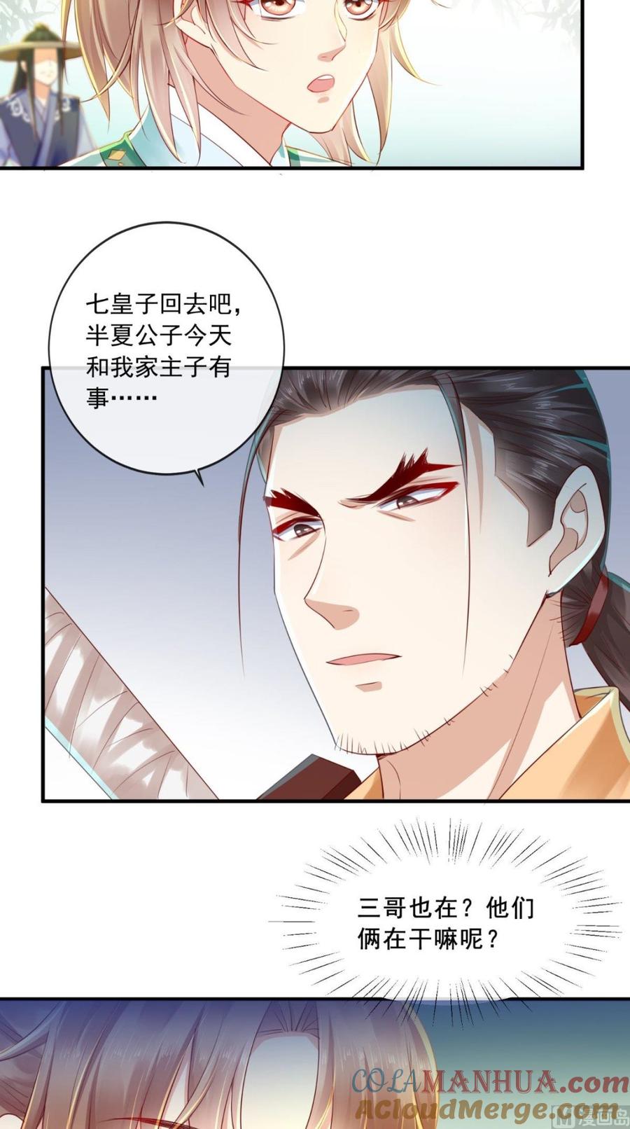 《痴傻毒妃不好惹》第35话 意外 第31页