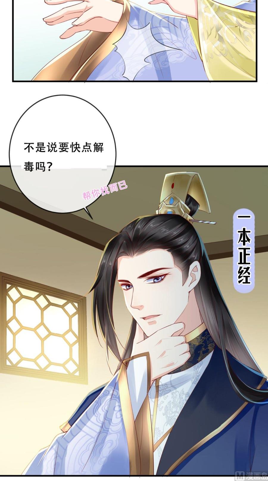 《痴傻毒妃不好惹》第35话 意外 第20页
