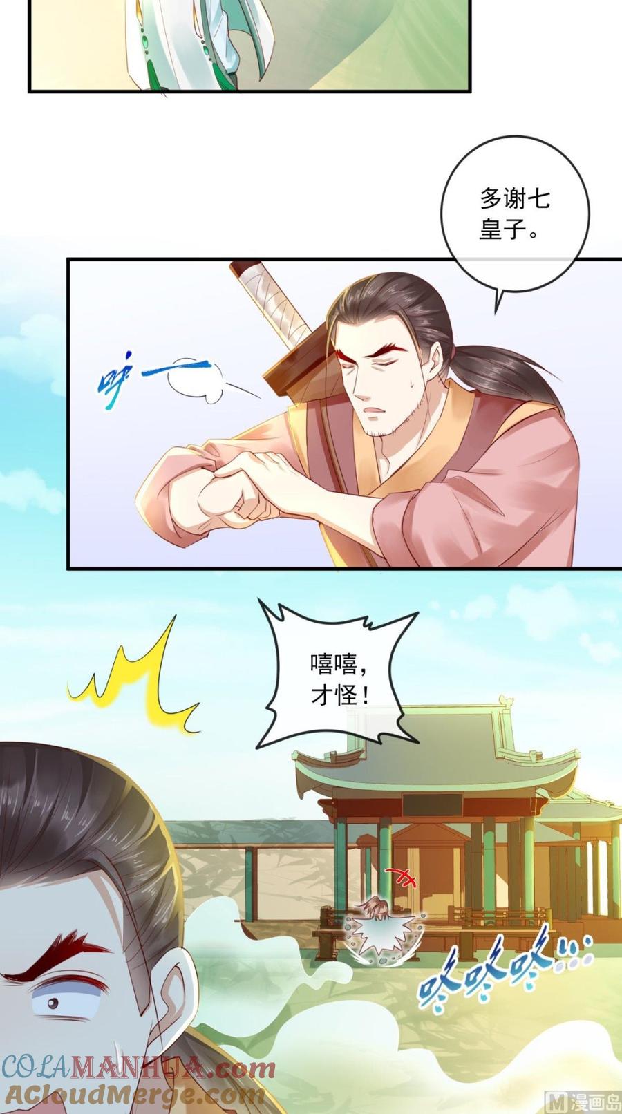 《痴傻毒妃不好惹》第35话 意外 第33页