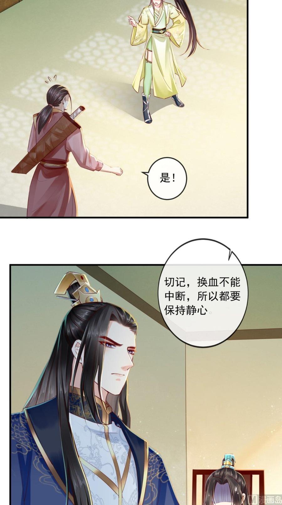 《痴傻毒妃不好惹》第35话 意外 第26页
