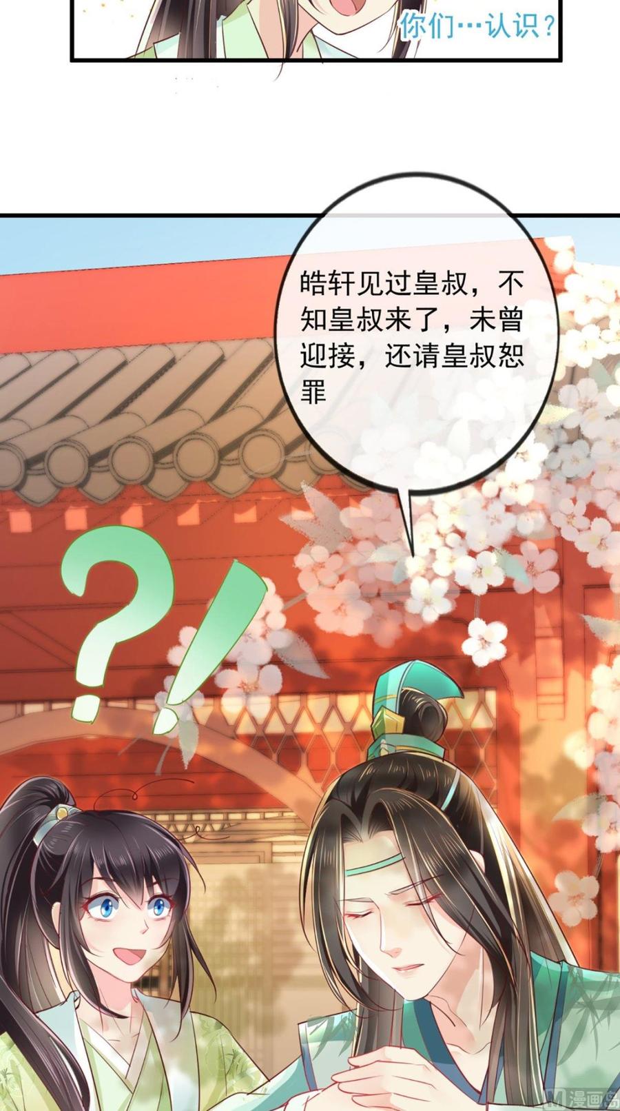《痴傻毒妃不好惹》第35话 意外 第8页
