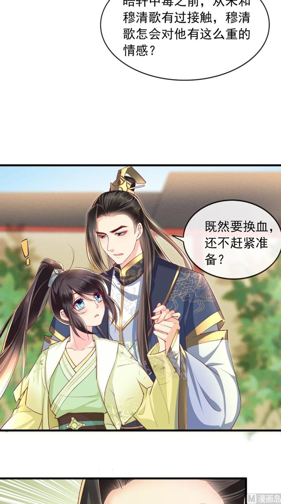 《痴傻毒妃不好惹》第35话 意外 第16页