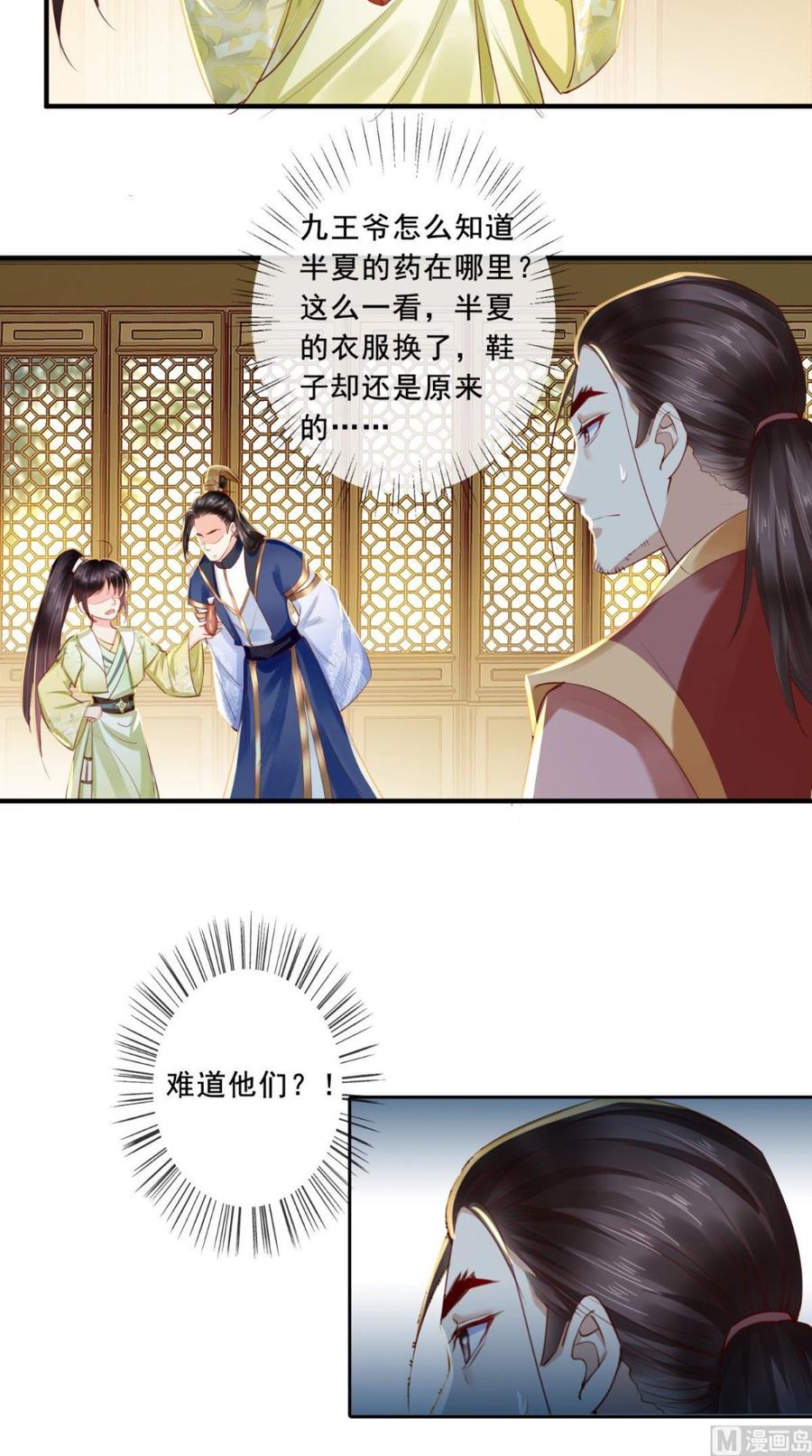 《痴傻毒妃不好惹》第35话 意外 第22页