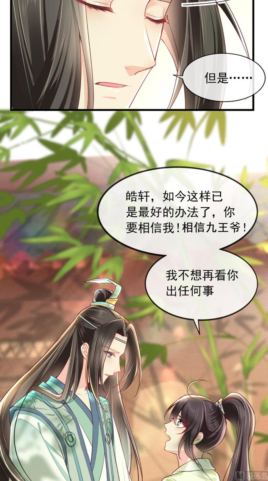 《痴傻毒妃不好惹》第35话 意外 第14页